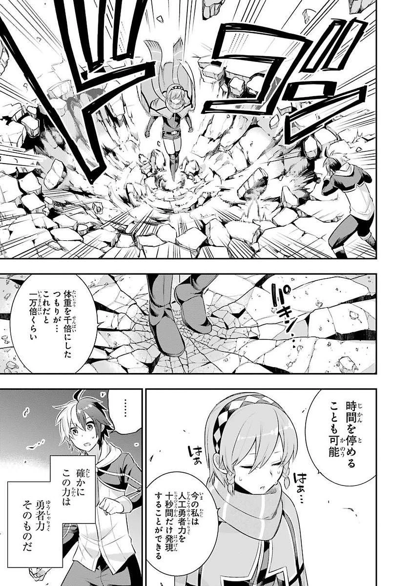 英雄教室 第2話 - 31