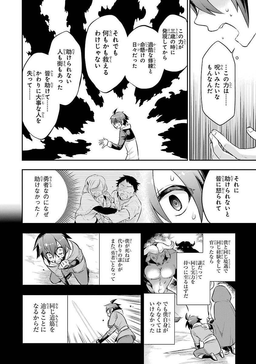 英雄教室 第2話 - 34