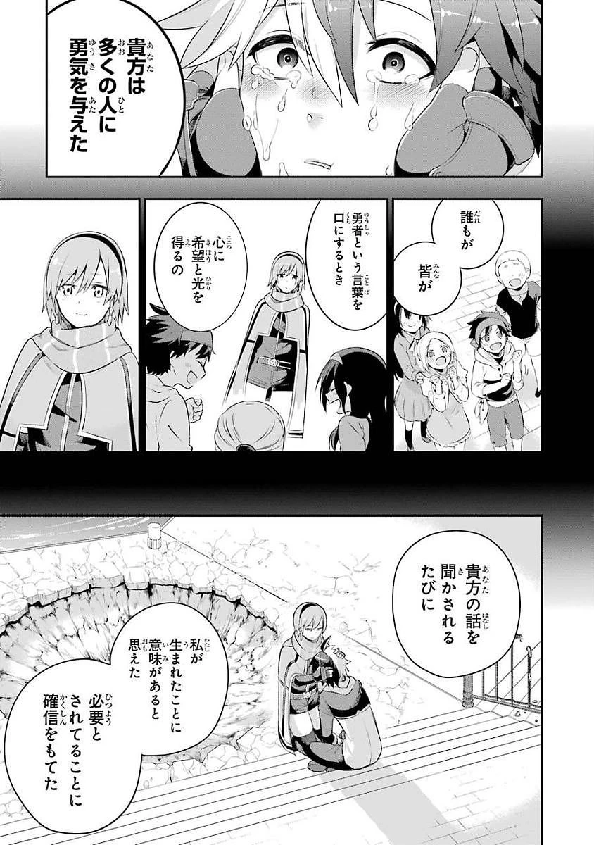英雄教室 第2話 - 37