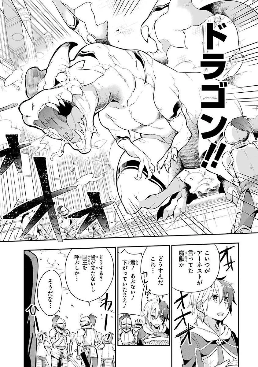 英雄教室 第3.1話 - 8