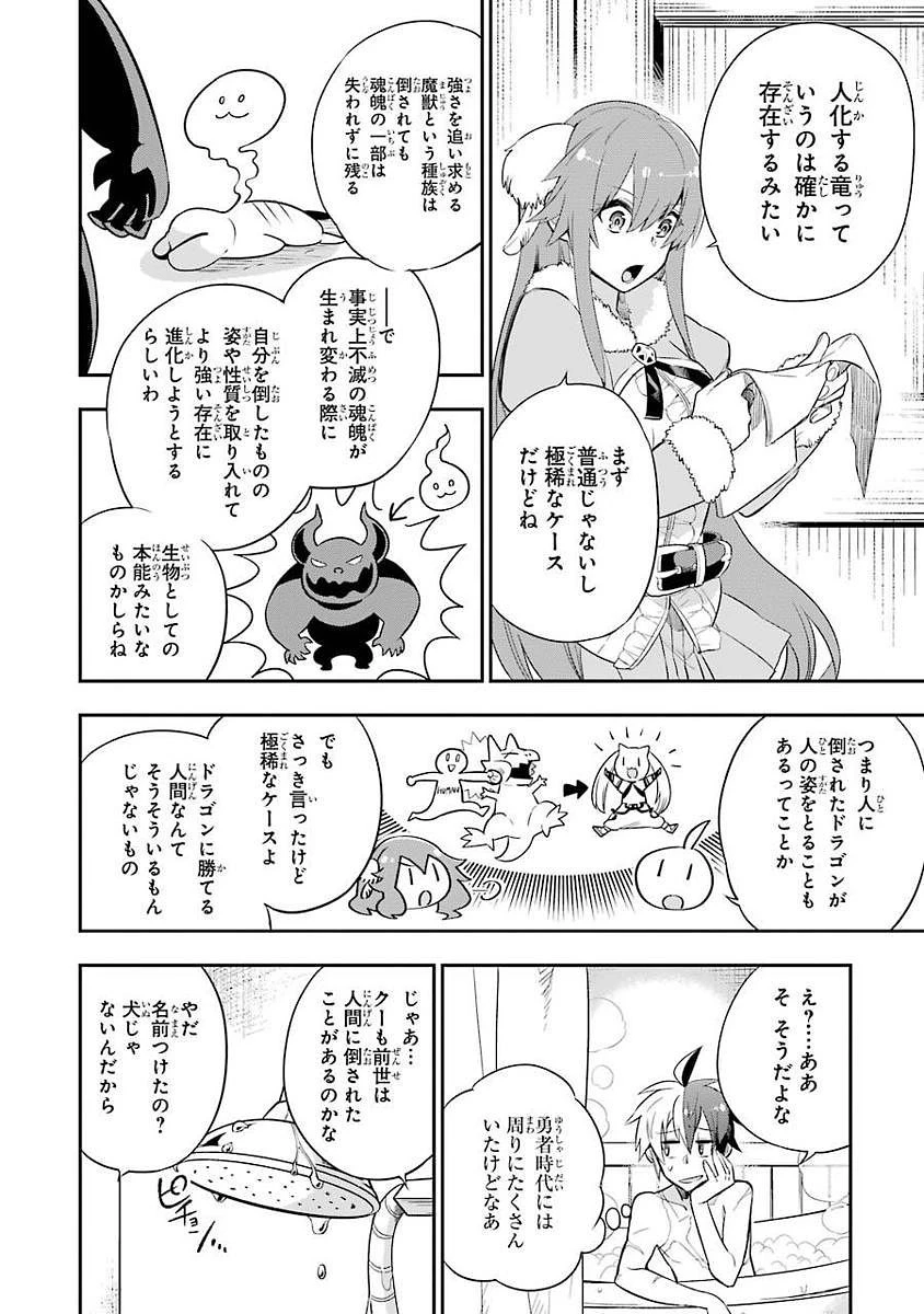 英雄教室 第3.1話 - 18
