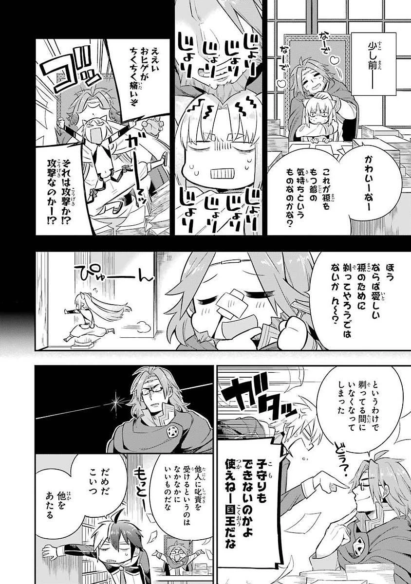 英雄教室 第3.1話 - 30
