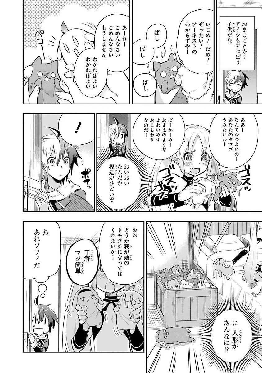 英雄教室 第3.1話 - 32