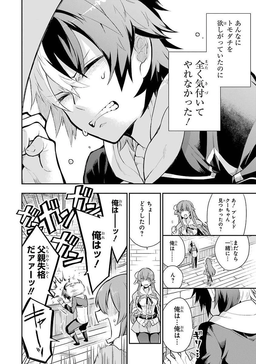 英雄教室 第3.1話 - 36