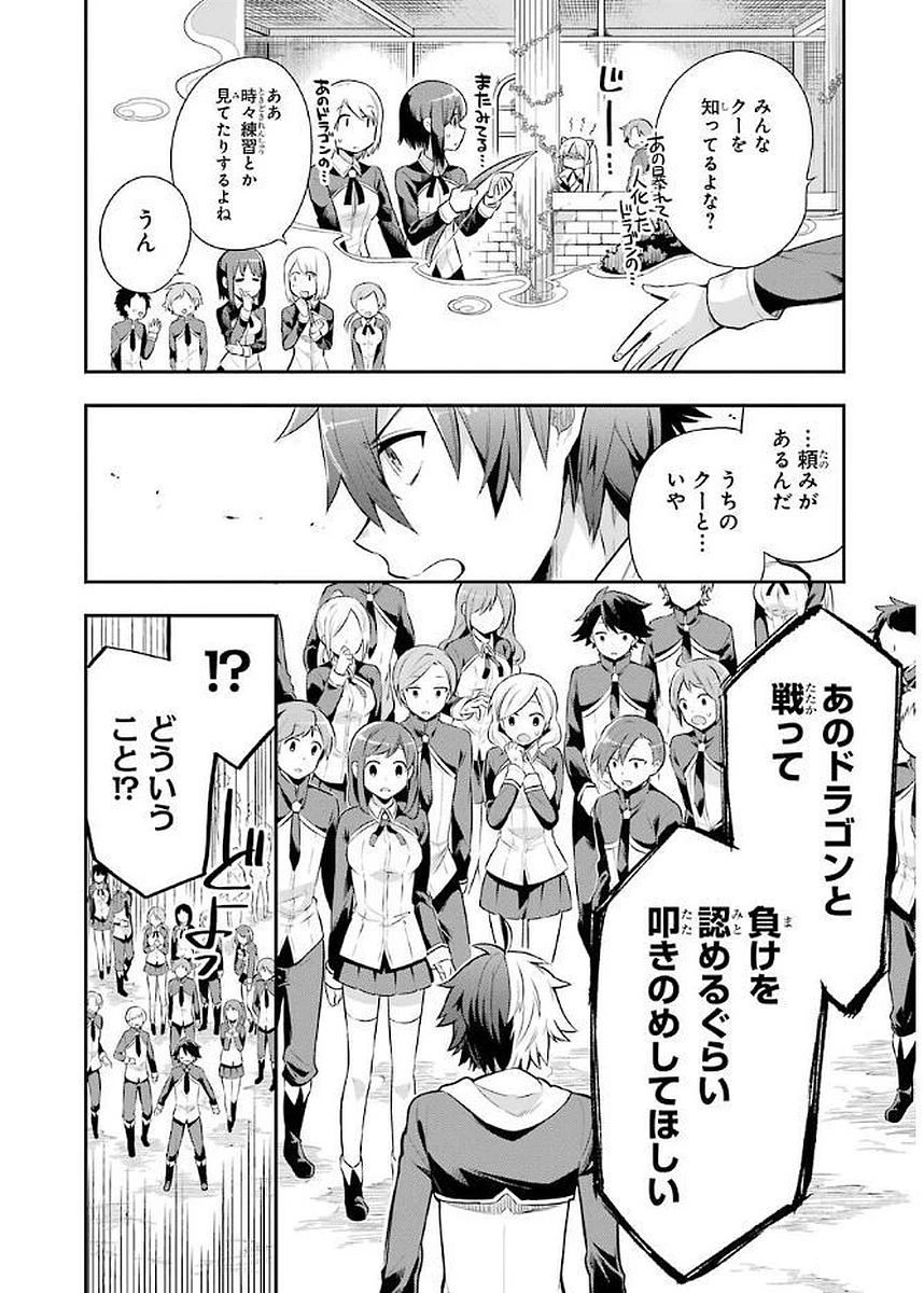 英雄教室 第3.2話 - 4