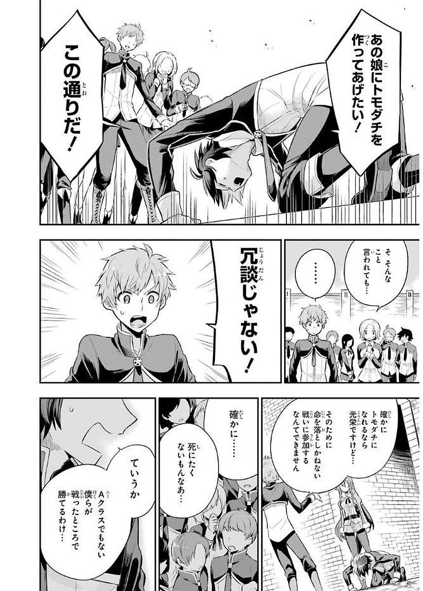 英雄教室 第3.2話 - 6