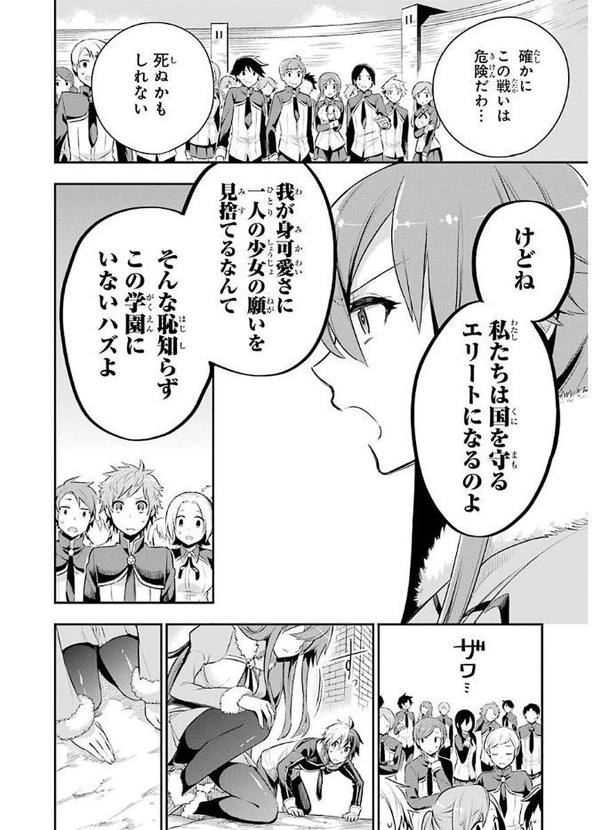 英雄教室 第3.2話 - 8