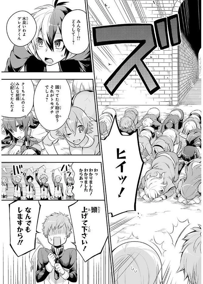 英雄教室 第3.2話 - 11