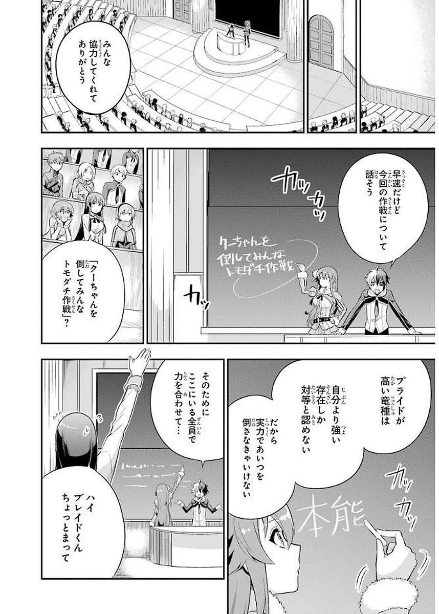 英雄教室 第3.2話 - 12
