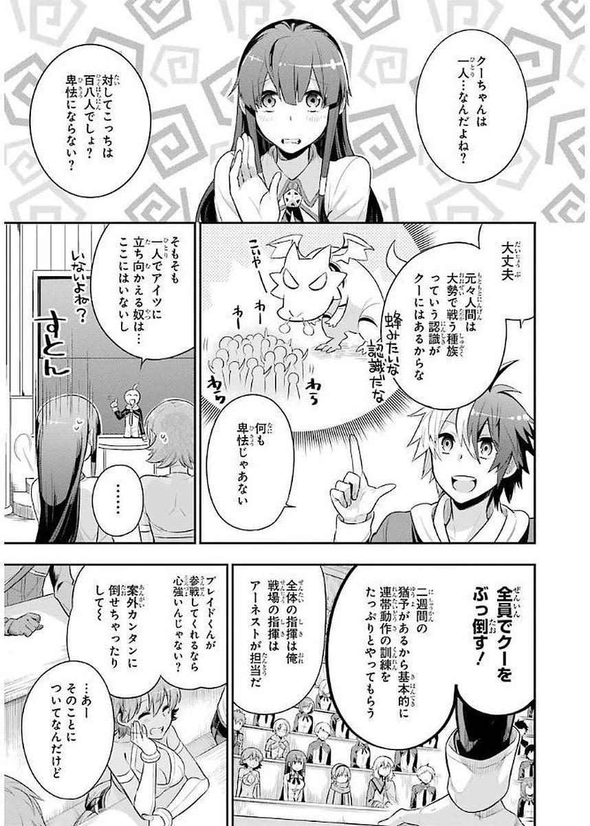 英雄教室 第3.2話 - 13
