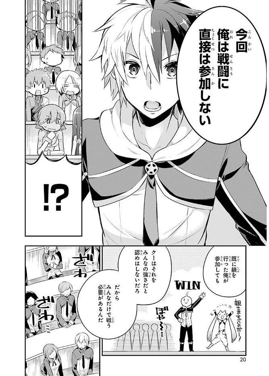 英雄教室 第3.2話 - 14