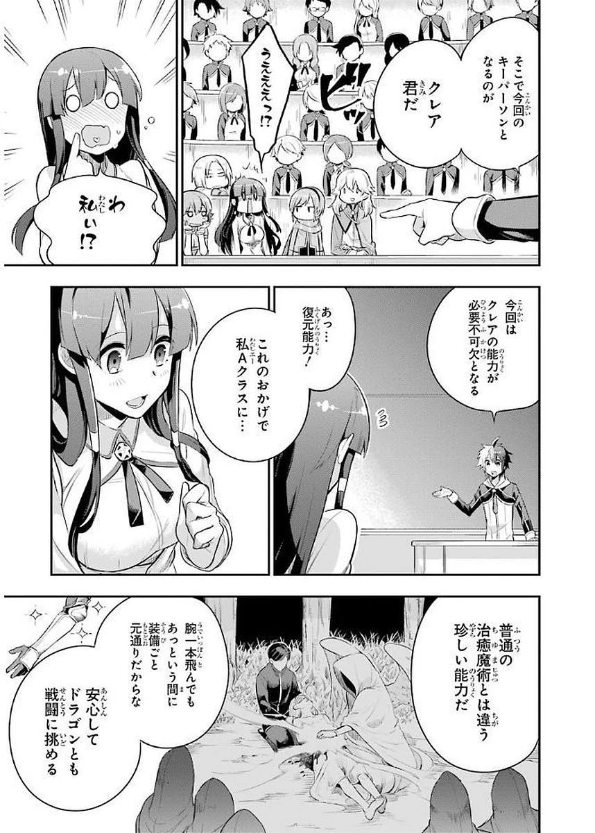 英雄教室 第3.2話 - 15