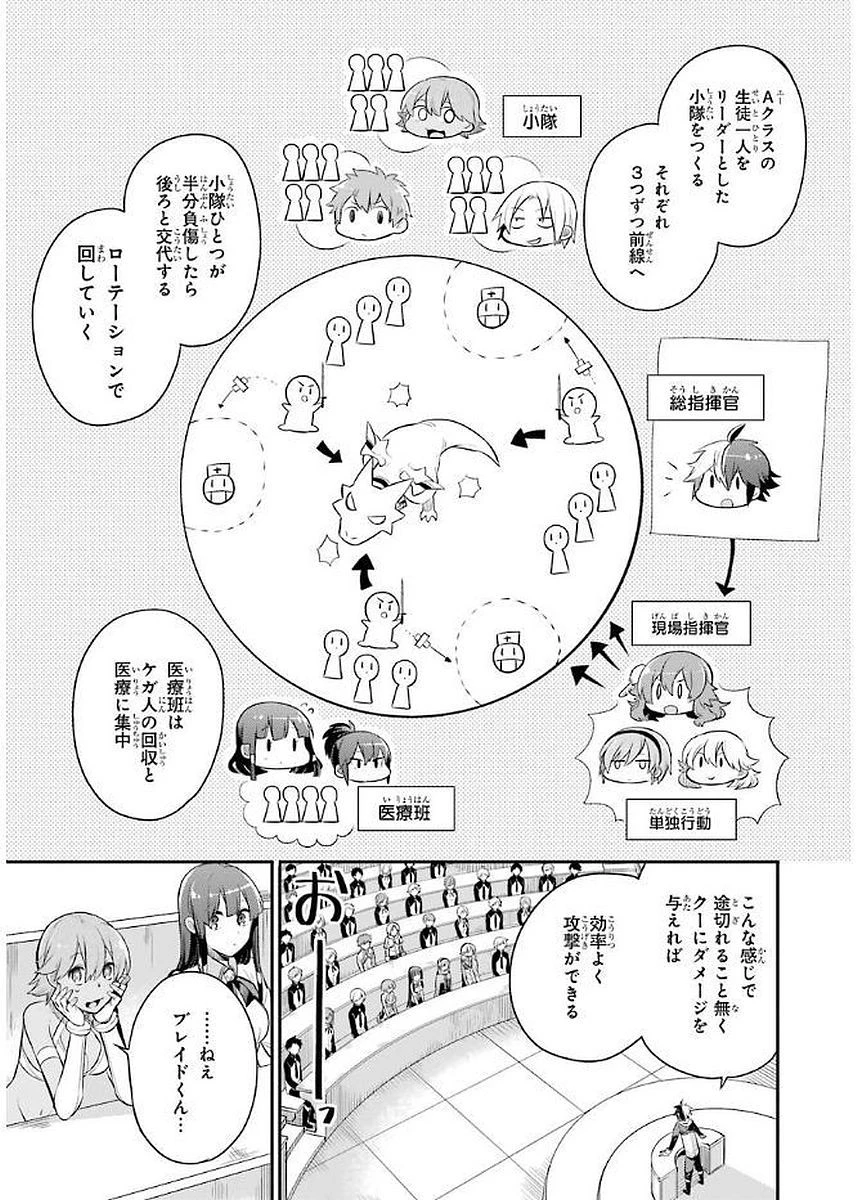 英雄教室 第3.2話 - 17