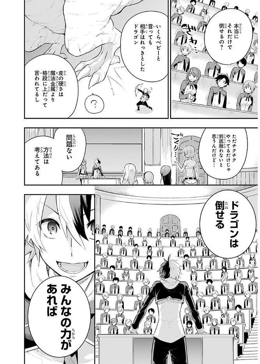英雄教室 第3.2話 - 18