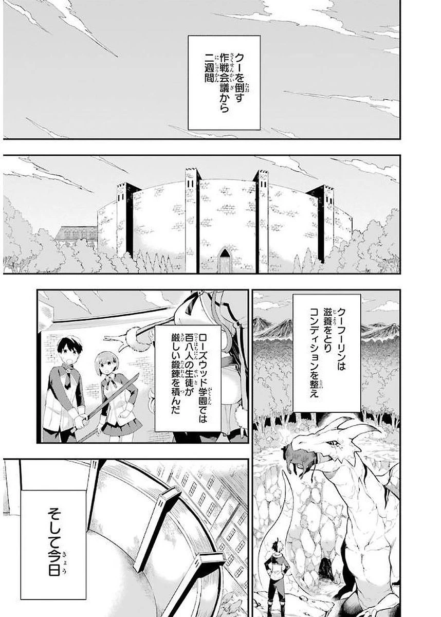 英雄教室 第3.3話 - 1