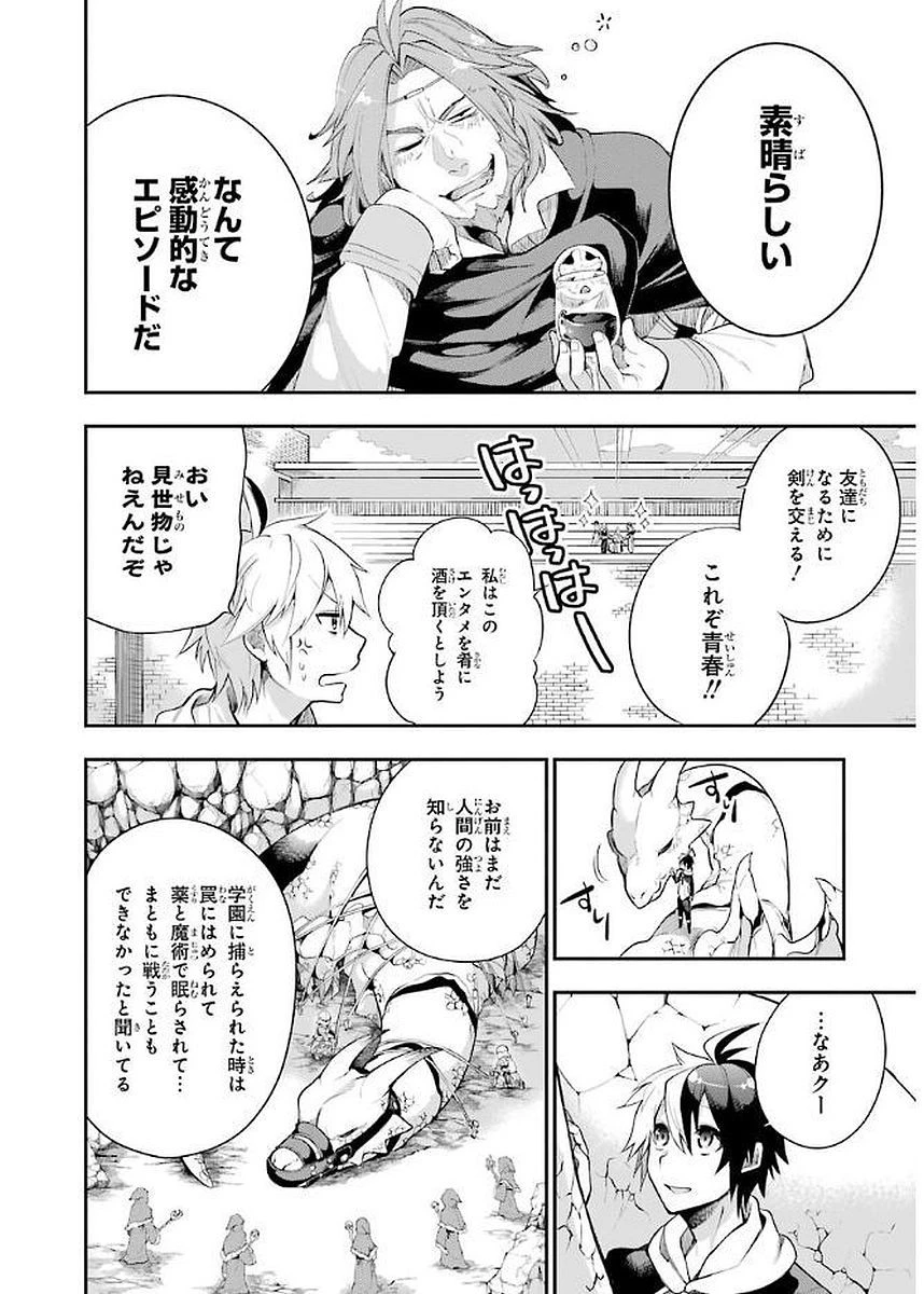 英雄教室 第3.3話 - 4
