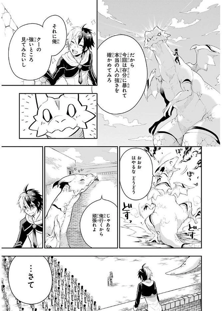 英雄教室 第3.3話 - 5