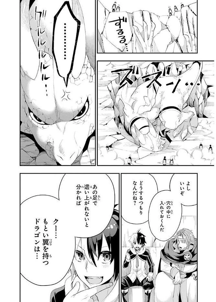 英雄教室 第3.3話 - 24