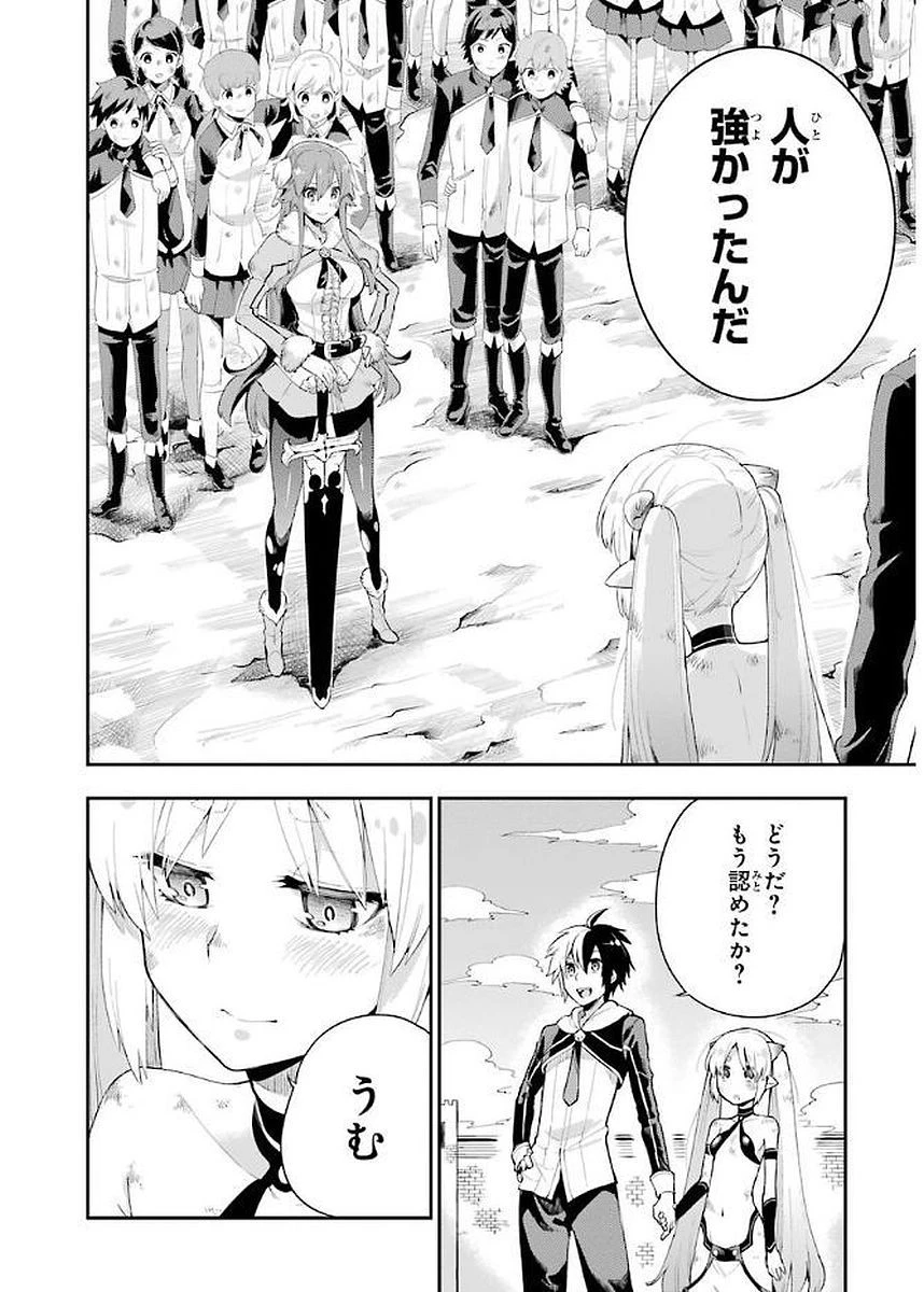英雄教室 第3.3話 - 38