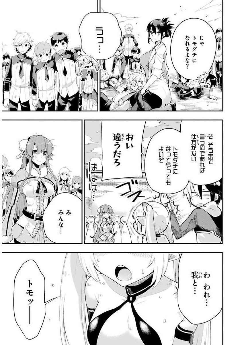 英雄教室 第3.3話 - 39
