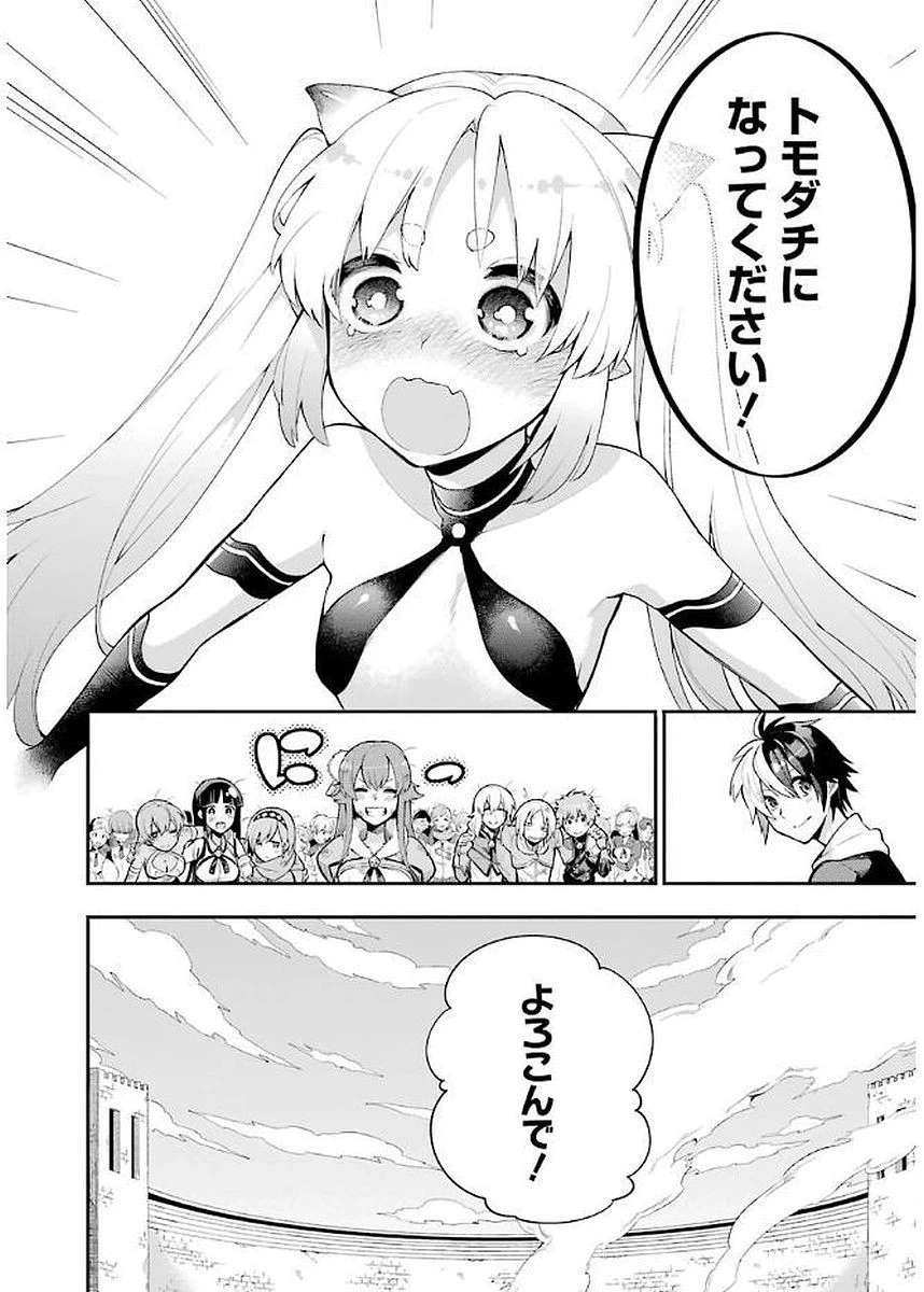 英雄教室 第3.3話 - 40
