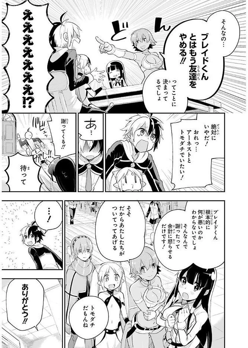 英雄教室 第4.2話 - 5