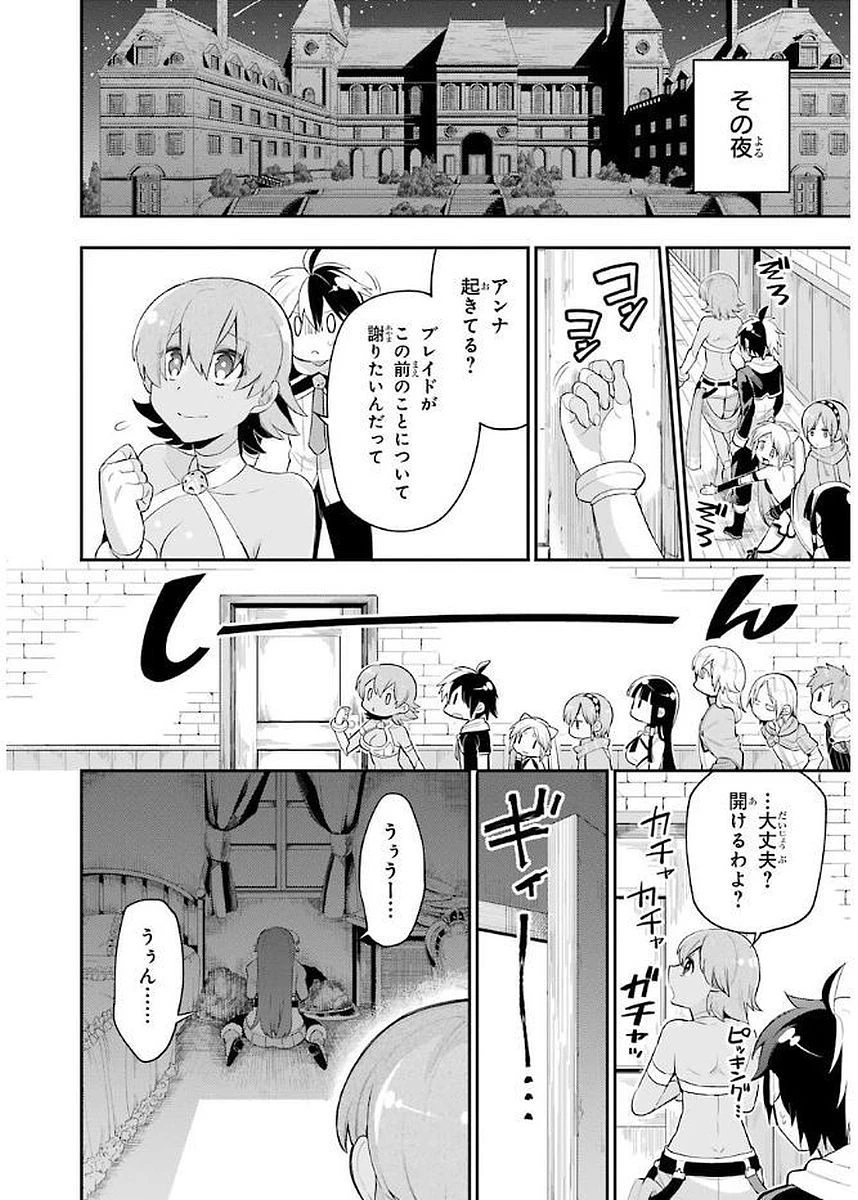 英雄教室 第4.2話 - 6