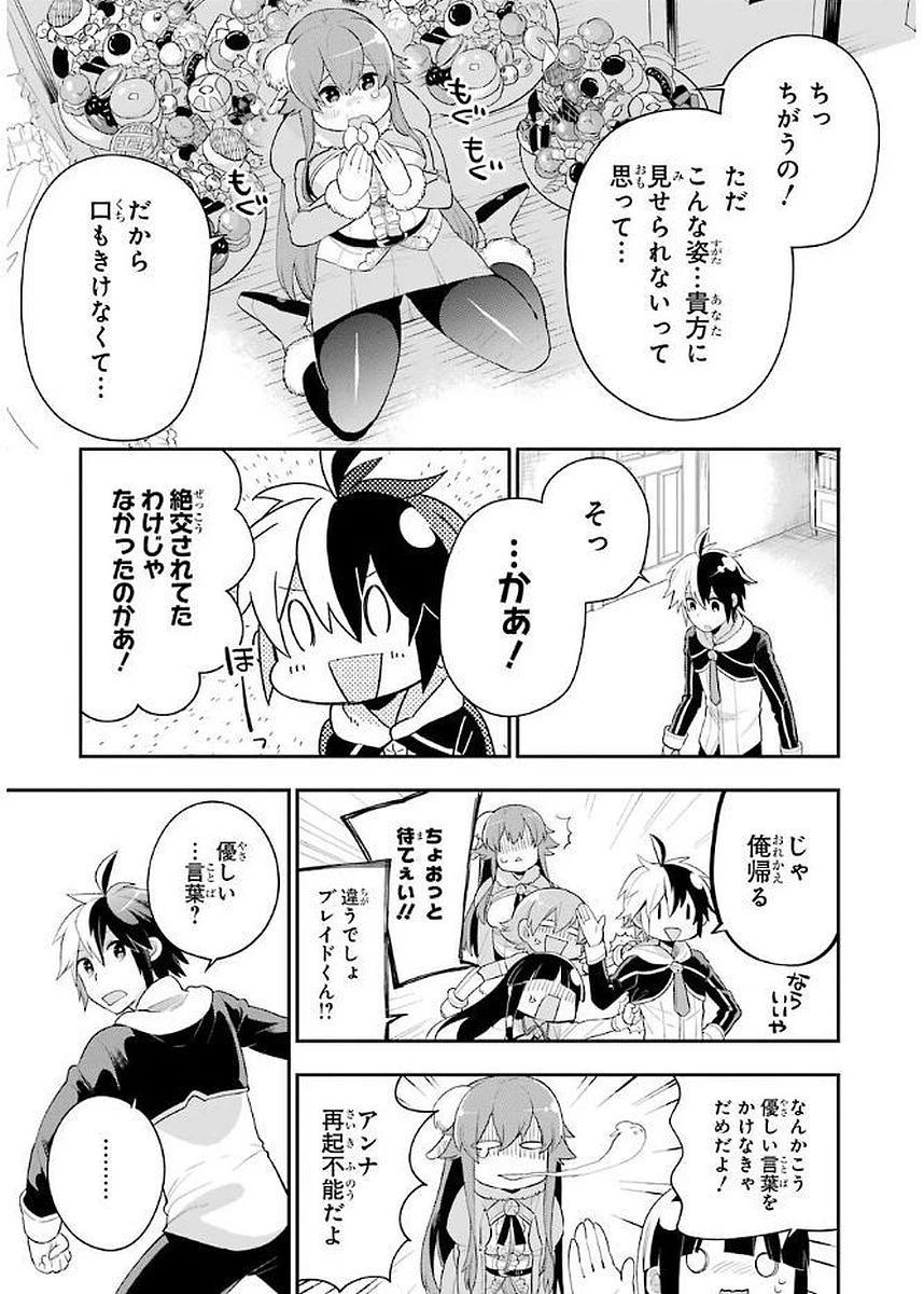 英雄教室 第4.2話 - 9