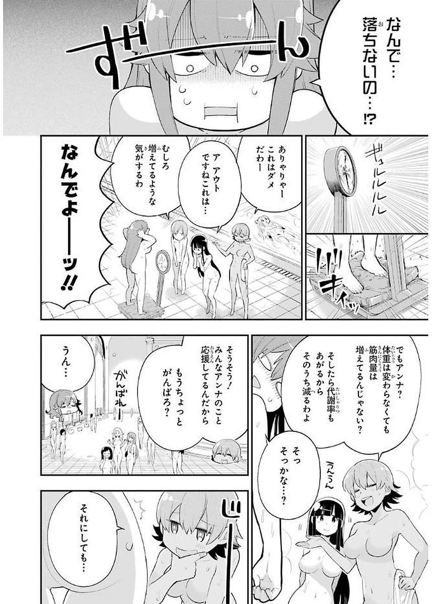 英雄教室 第4.2話 - 14