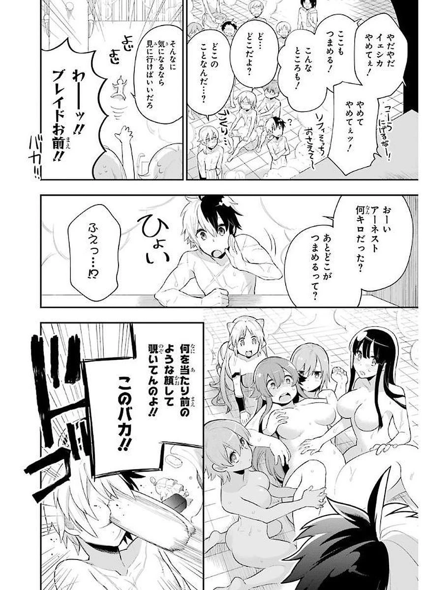 英雄教室 第4.2話 - 16