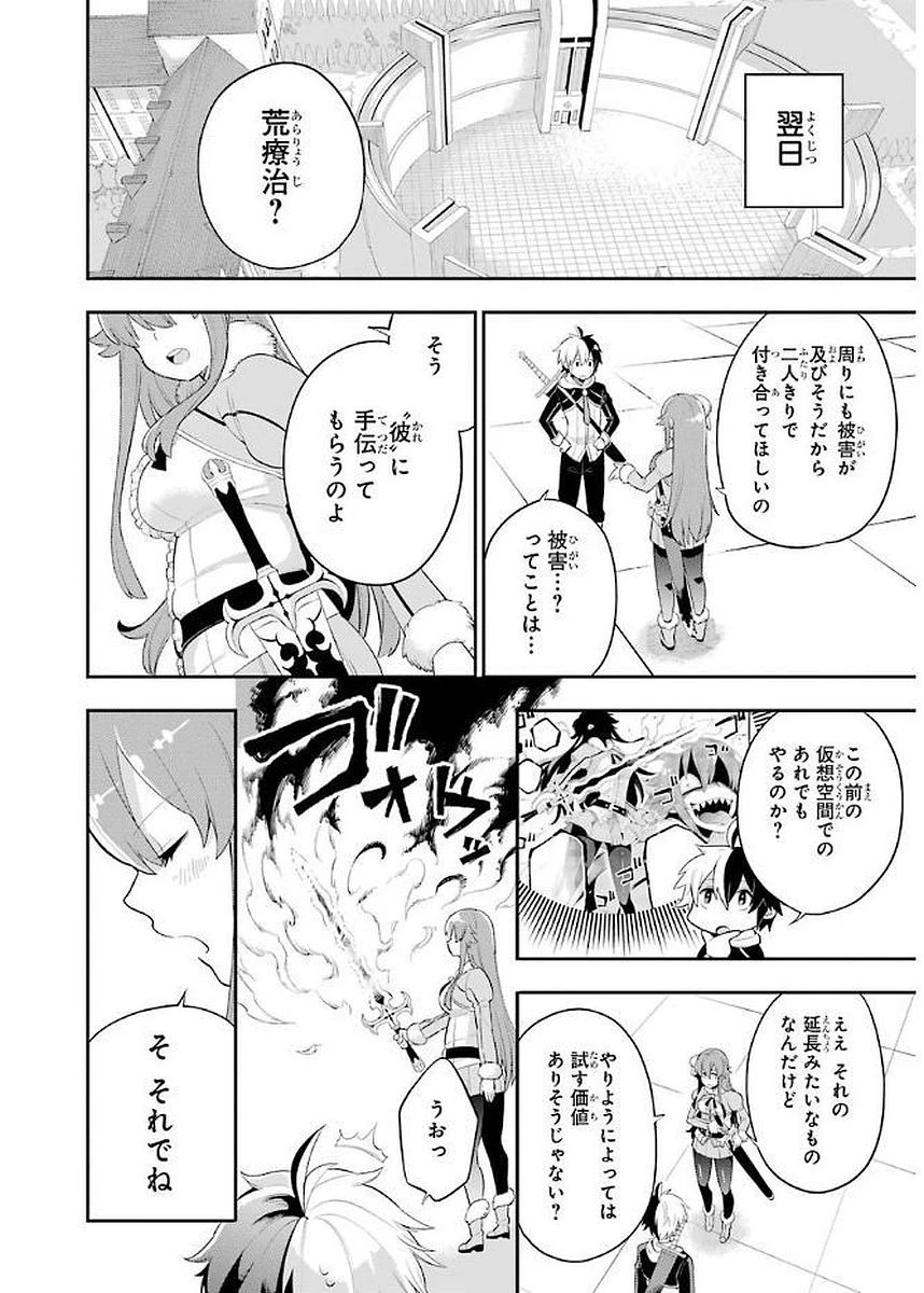英雄教室 第4.2話 - 18