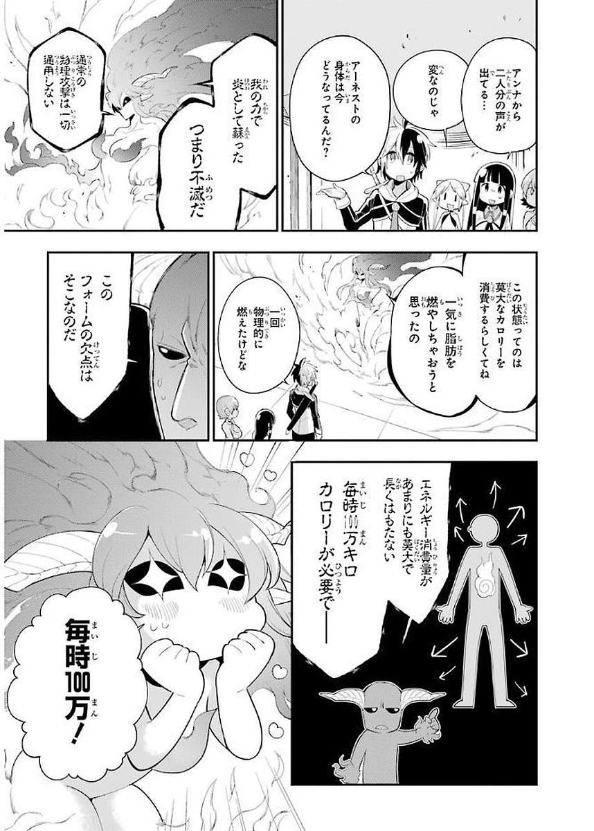 英雄教室 第4.2話 - 23