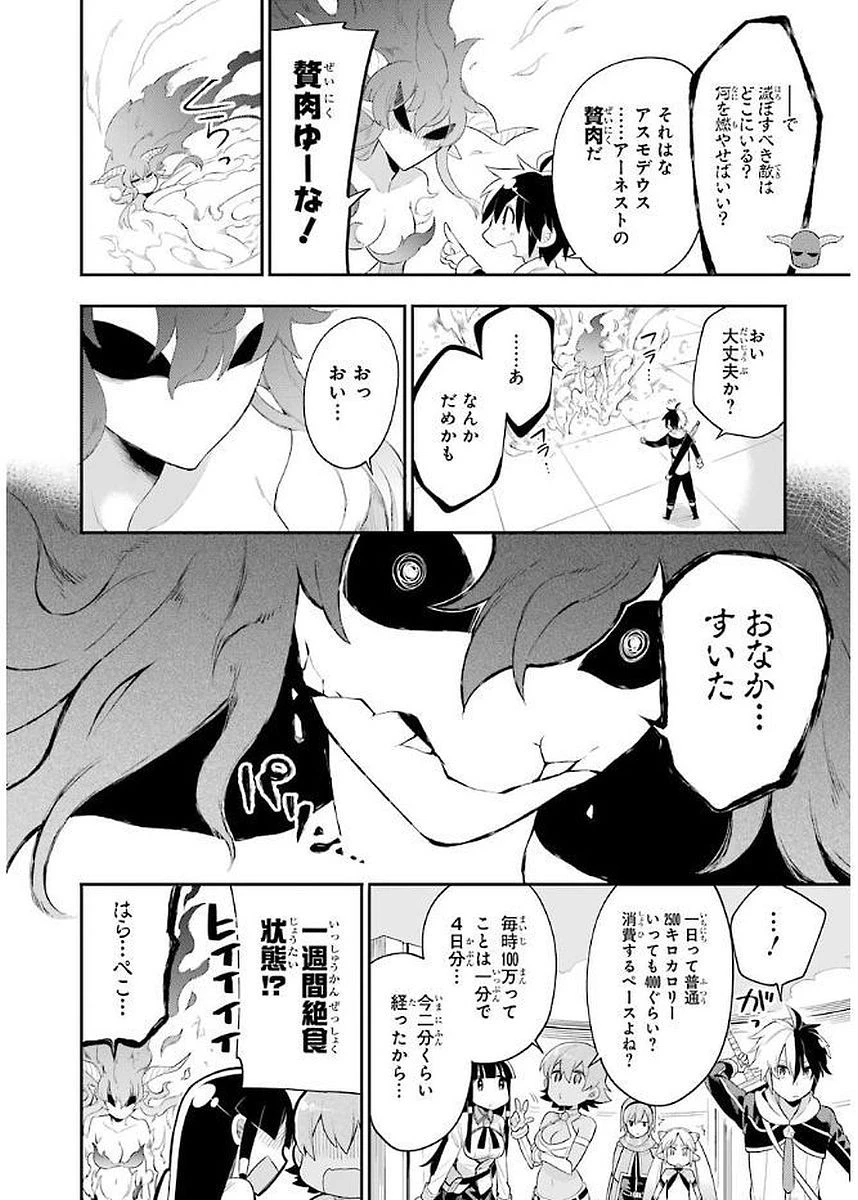 英雄教室 第4.2話 - 24