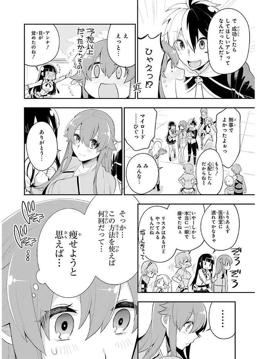 英雄教室 第4.2話 - 30