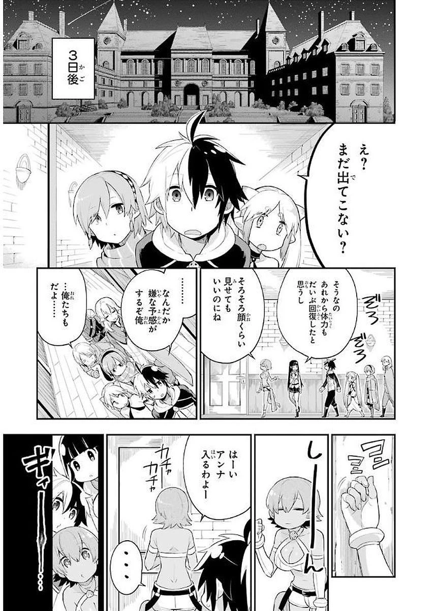英雄教室 第4.2話 - 31