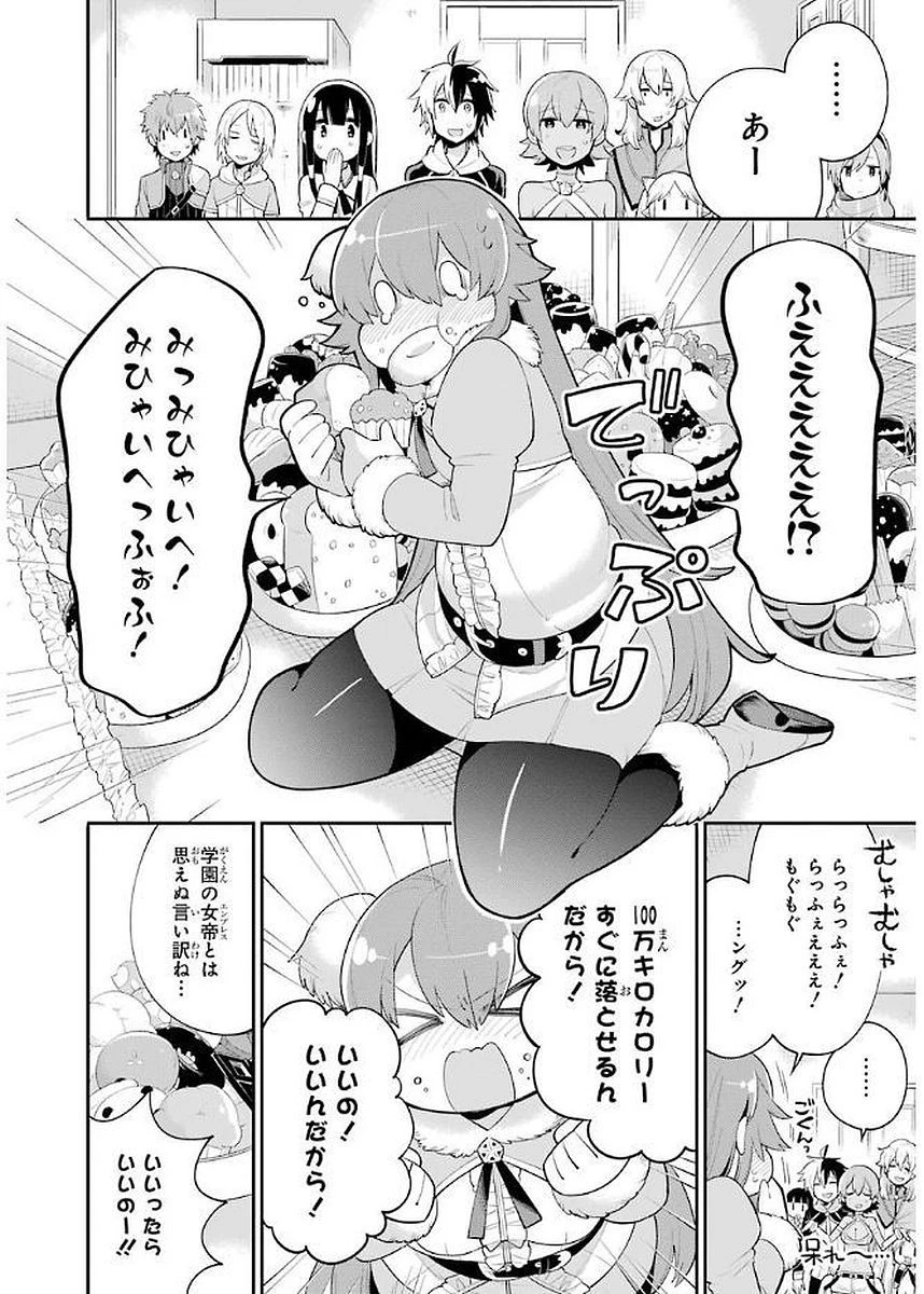 英雄教室 第4.2話 - 32