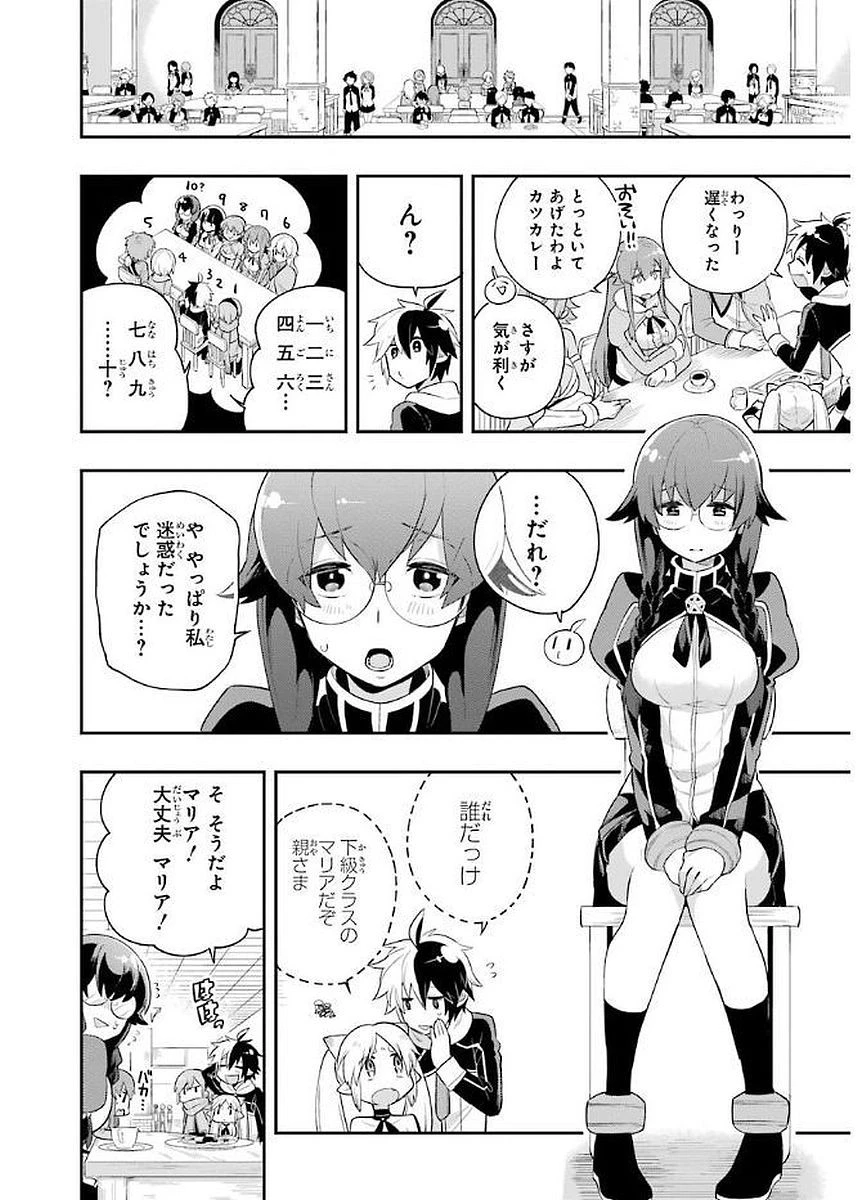 英雄教室 第5.1話 - 4