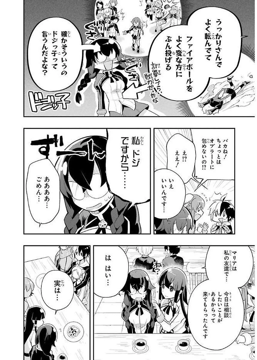 英雄教室 第5.1話 - 6