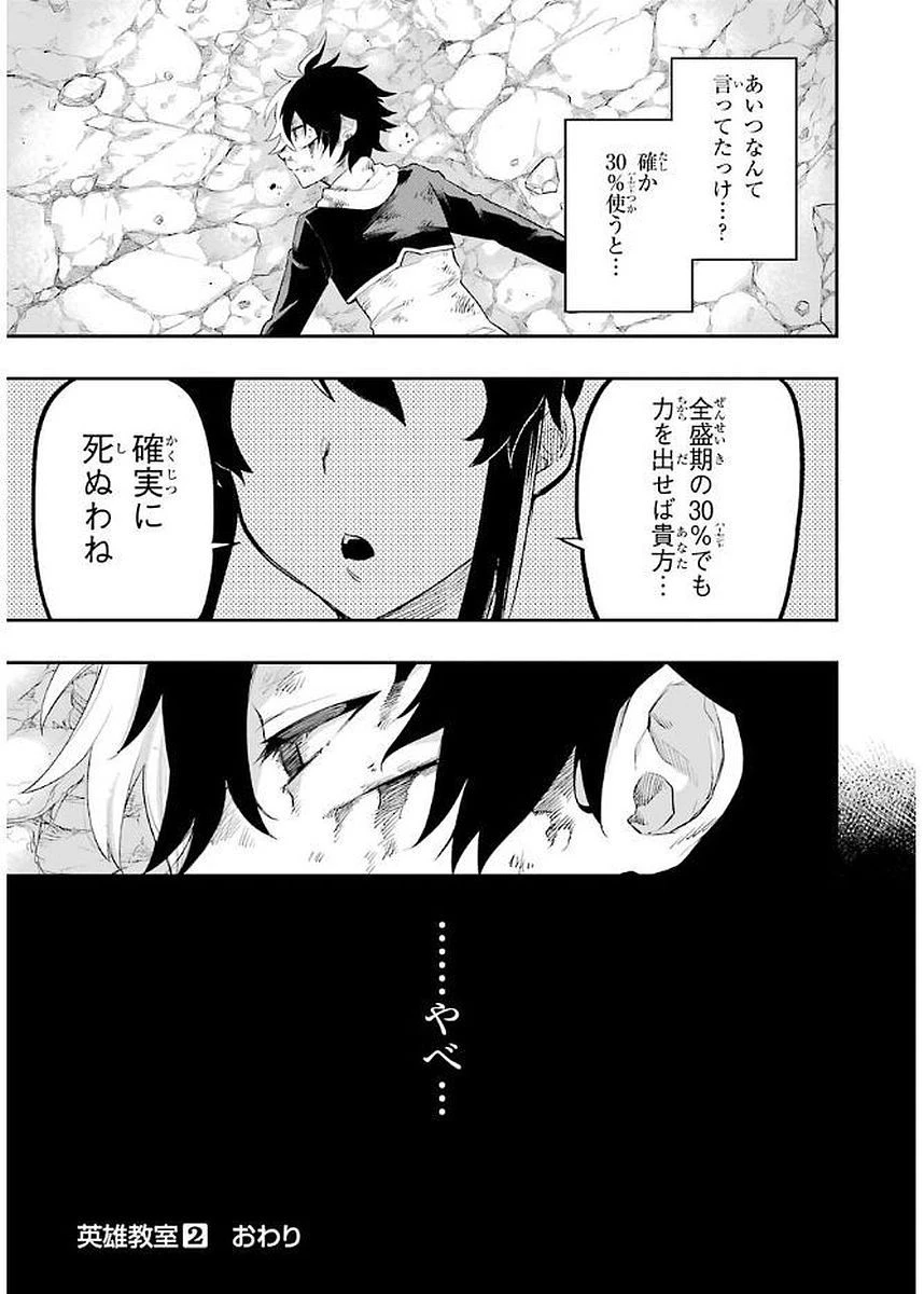 英雄教室 第5.1話 - 45