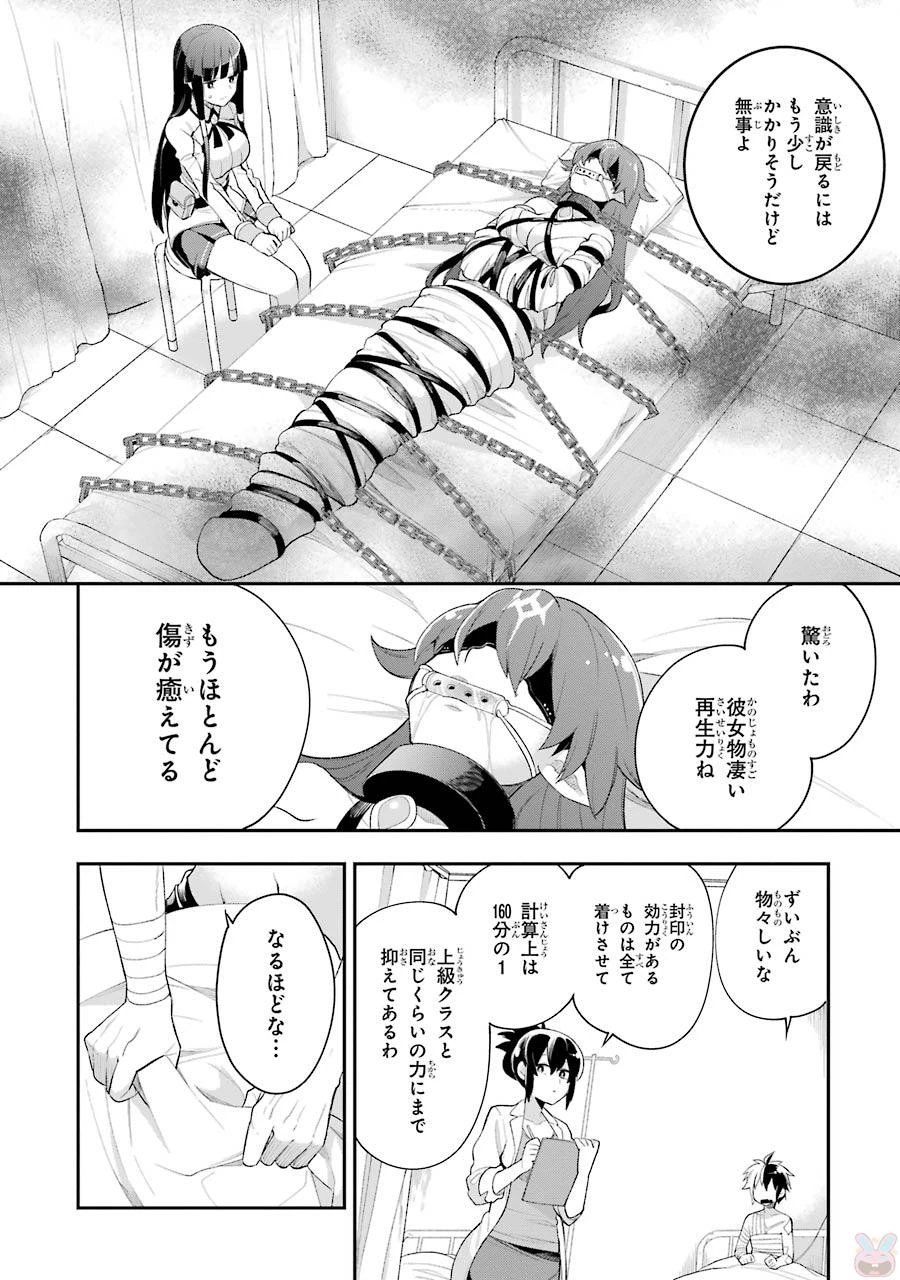 英雄教室 第5.2話 - 8