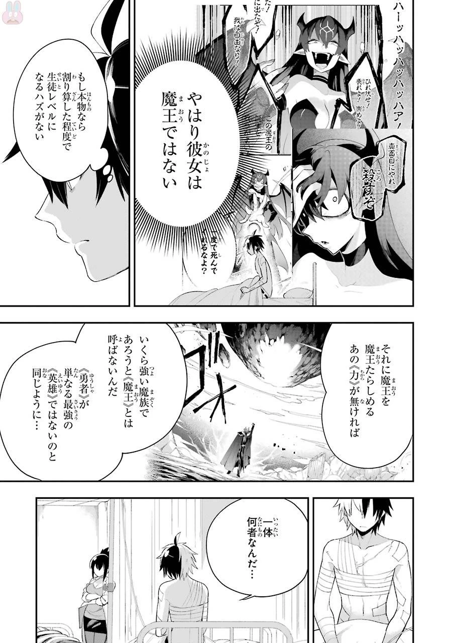 英雄教室 第5.2話 - 9