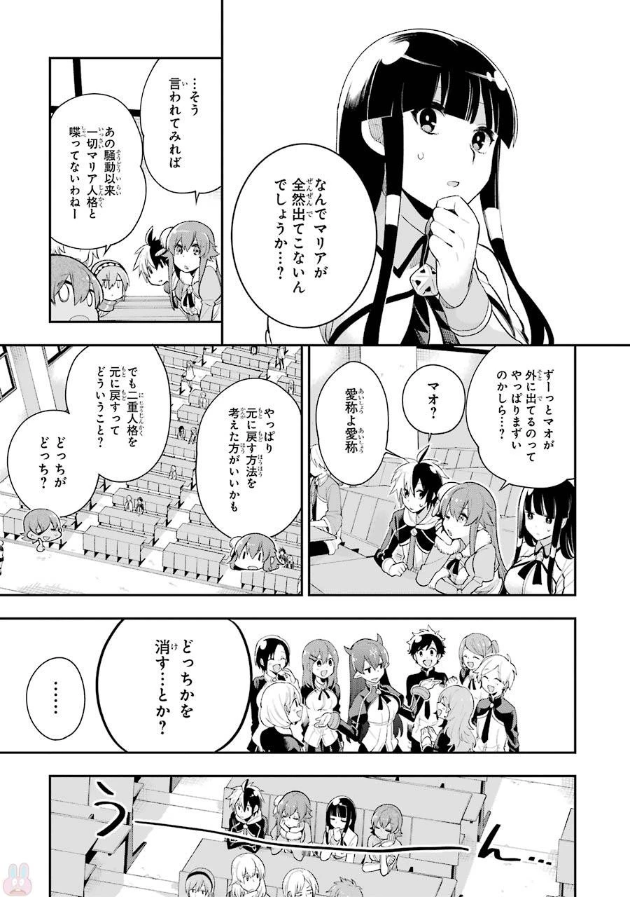 英雄教室 第5.2話 - 23