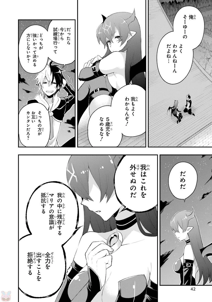 英雄教室 第5.3話 - 2