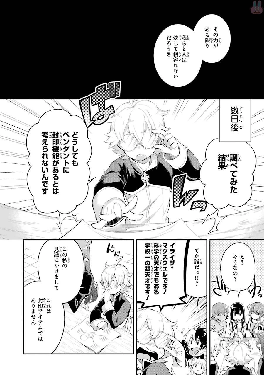 英雄教室 第5.3話 - 6
