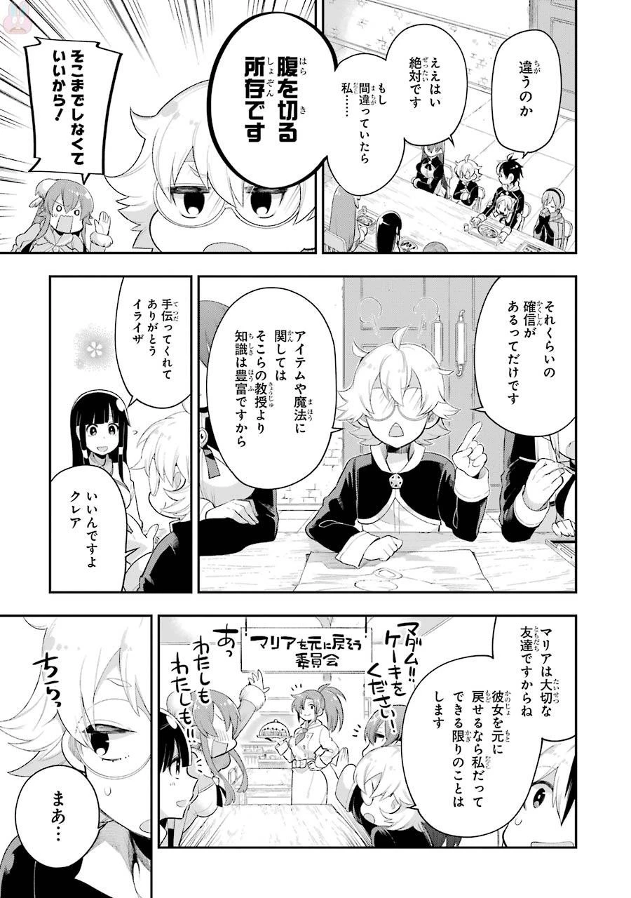 英雄教室 第5.3話 - 7