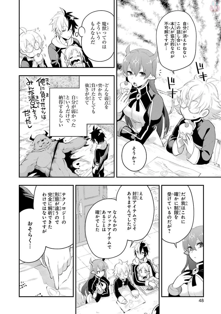 英雄教室 第5.3話 - 8