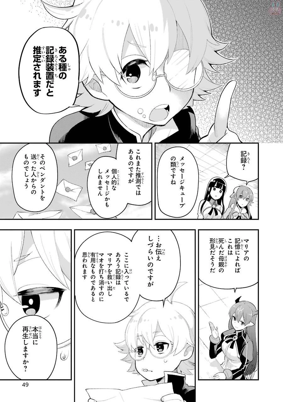 英雄教室 第5.3話 - 9