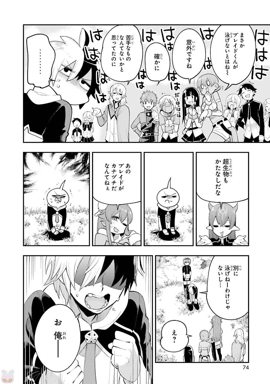 英雄教室 第6話 - 8