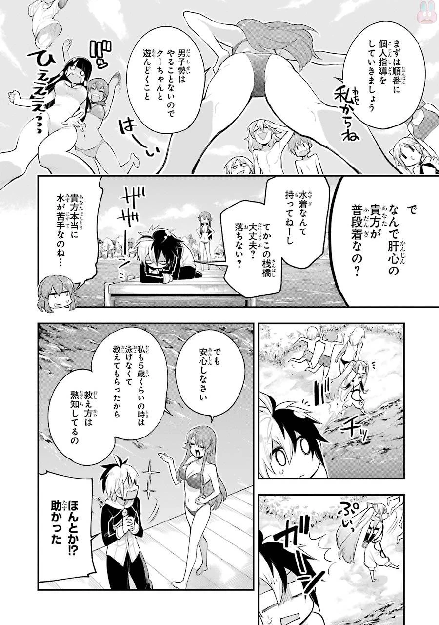 英雄教室 第6話 - 16