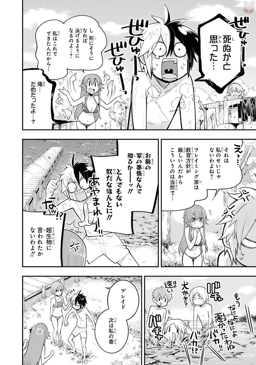 英雄教室 第6話 - 18